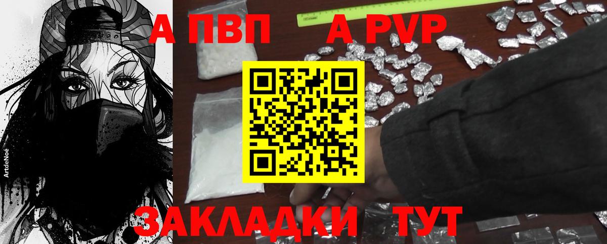 Альфа ПВП кристаллы Торжок