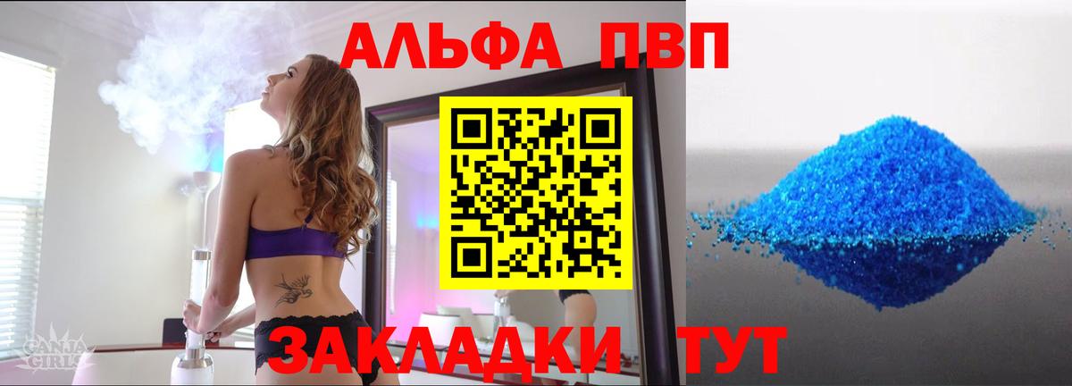Альфа ПВП кристаллы  А ПВП СК КРИС  Торжок  Вход с VPN 