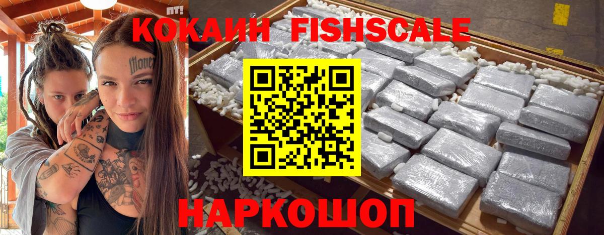 купить закладку  Кокаин Columbia  Кокаин FishScale  Вход с VPN  Торжок 