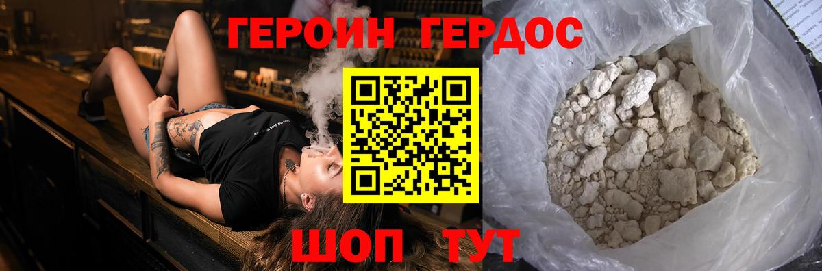 ГЕРОИН  Вход с VPN  Торжок  Героин VHQ 